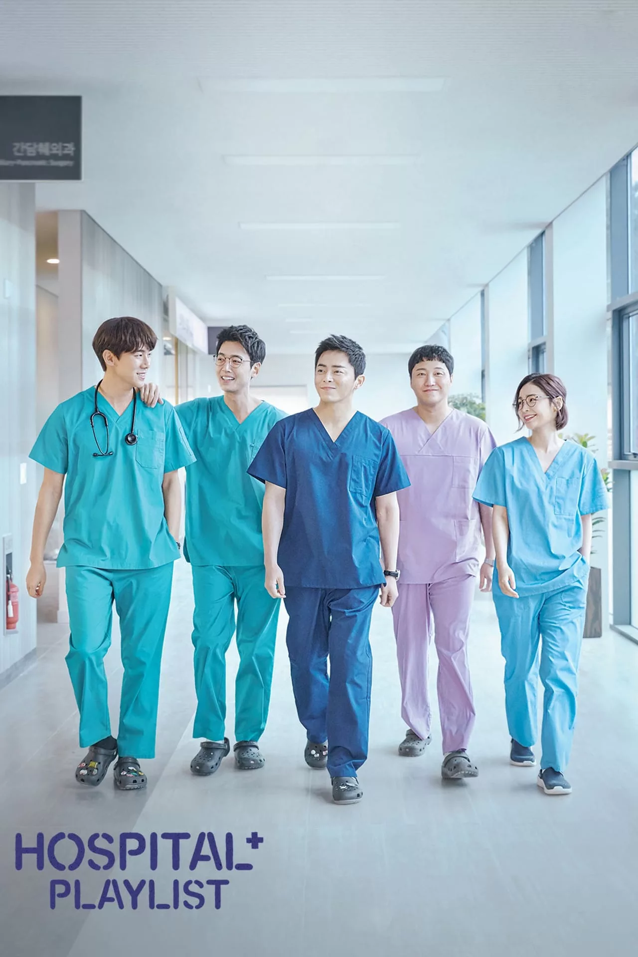 series phim hospital playlist