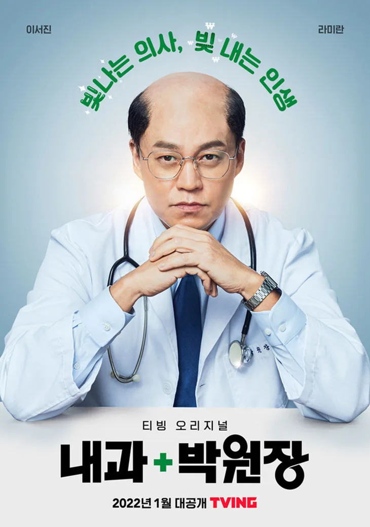 phim Hàn internal medicine director park Asian Wiki
