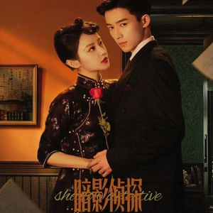 Poster phim Trinh Thám Bóng Đêm - phim hình sự dân quốc mới ra mắt.
