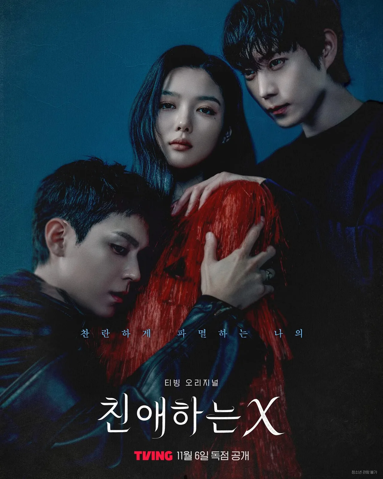 poster phim dear x kim yoo jung