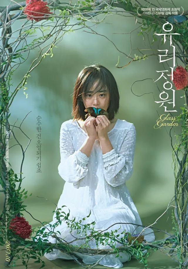 Glass Garden Poster Glass Garden Poster