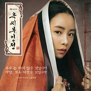 phim hàn the tale of lady ok