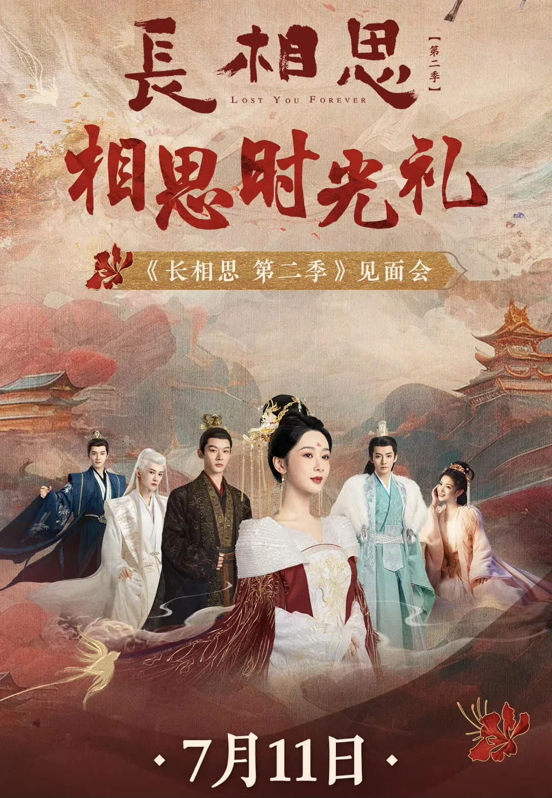 poster trường tương tư 2