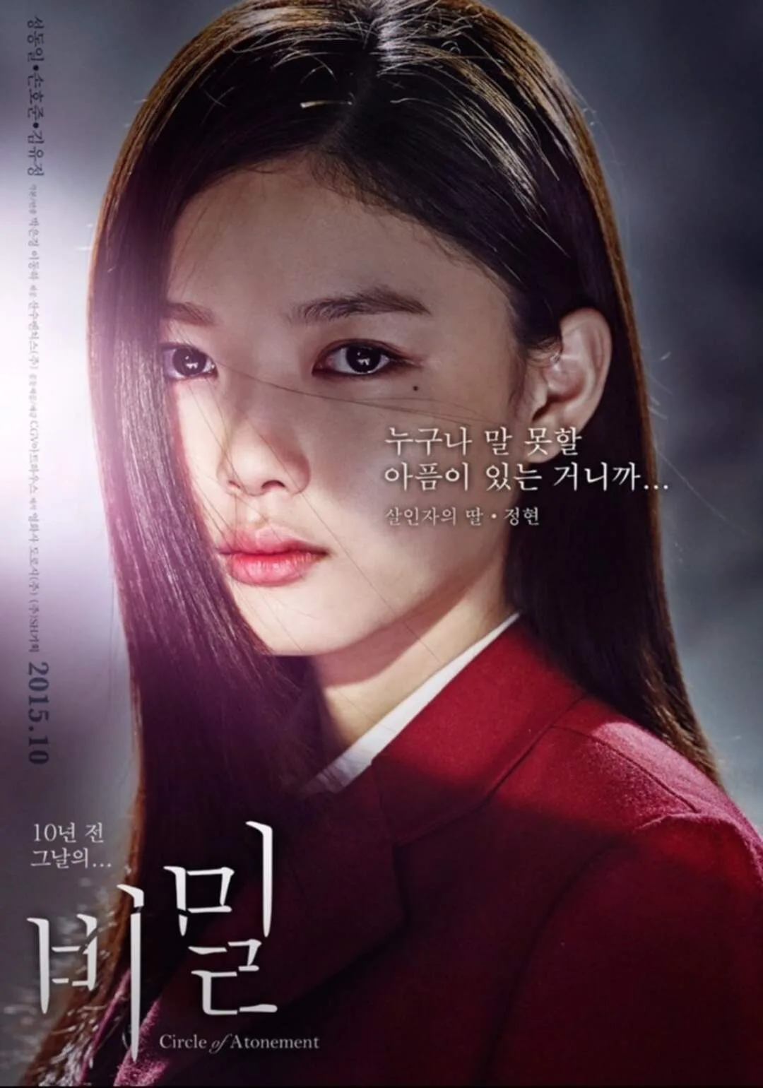 Circle of Atonement kim yoo jung