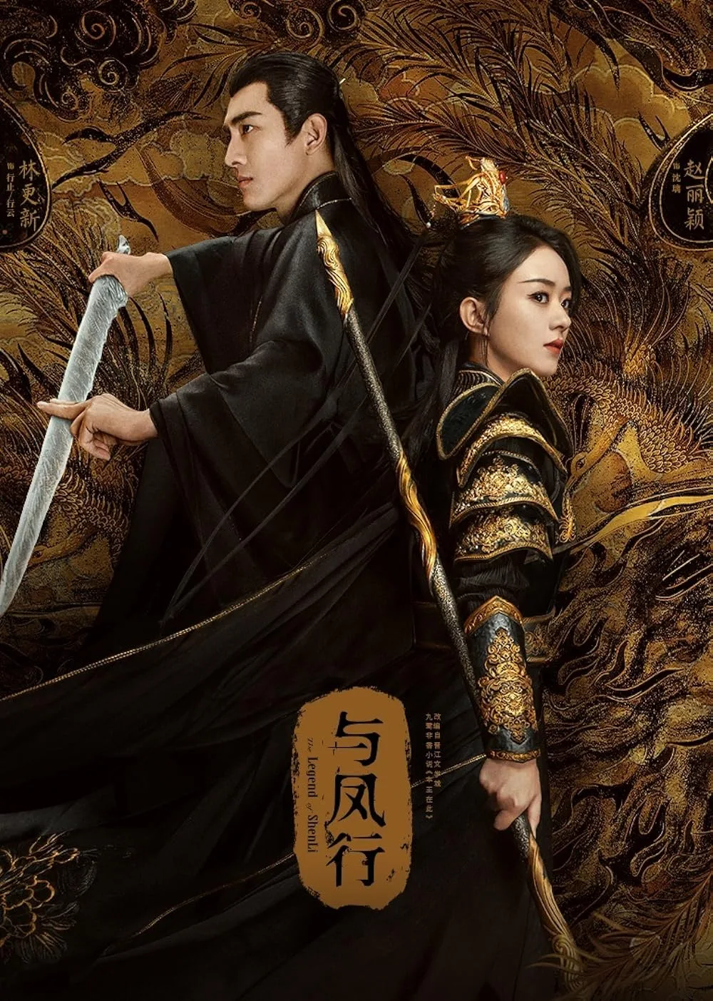 poster phim dữ phượng hành