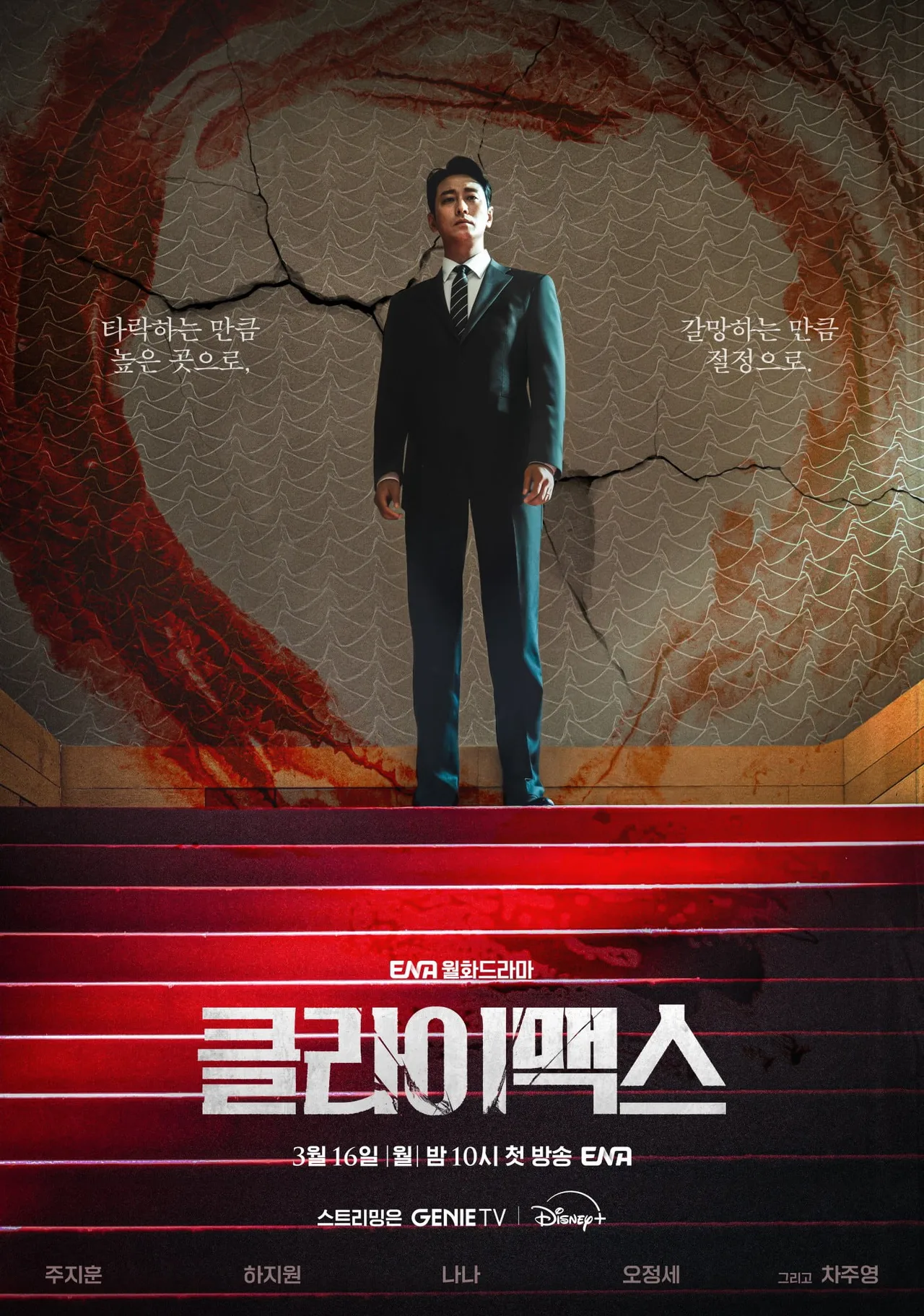 "Phim đen" Hàn Quốc Climax ra mắt tháng 3/2026.