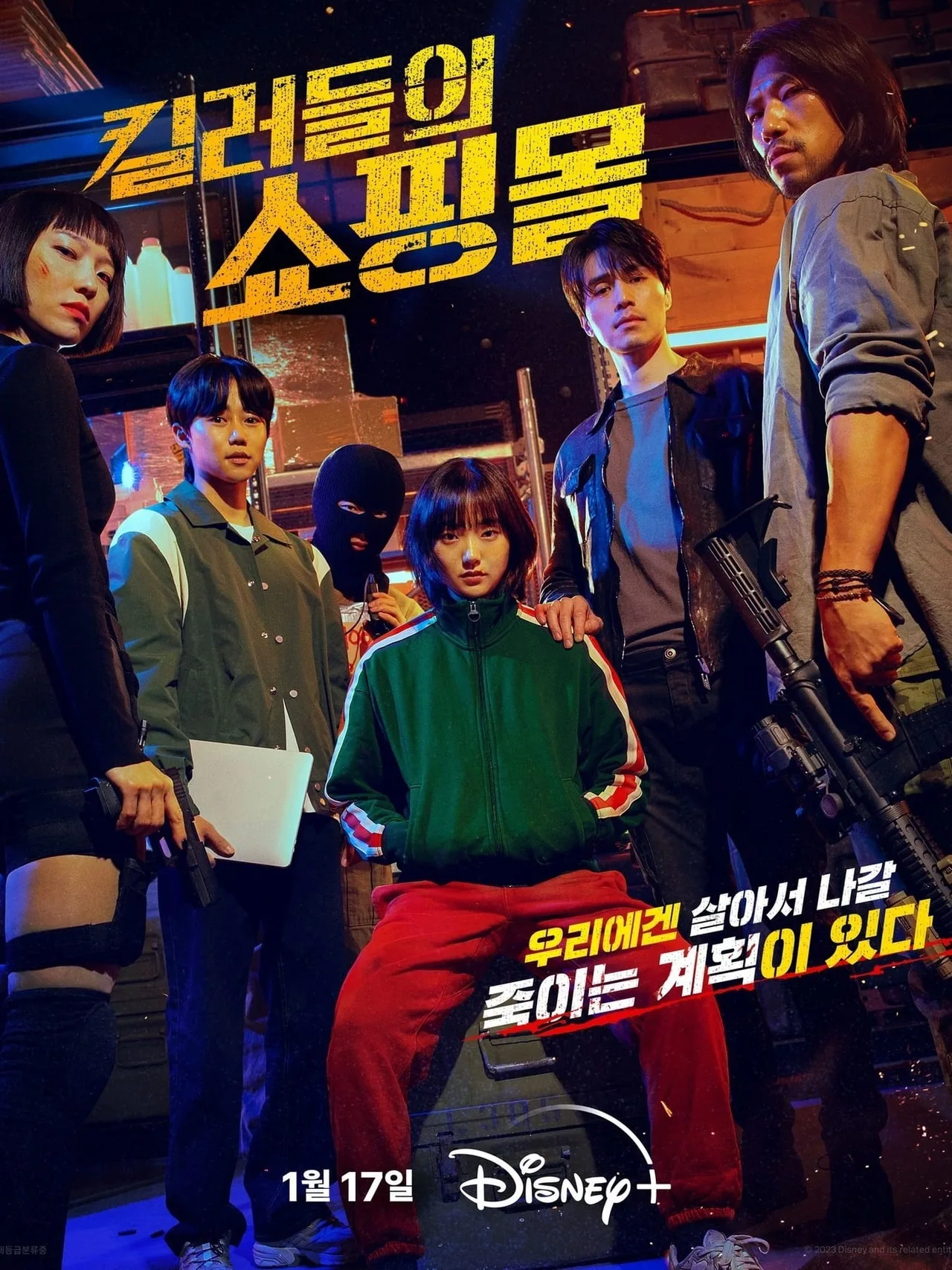Poster phim Hàn "A Shop for Killers"