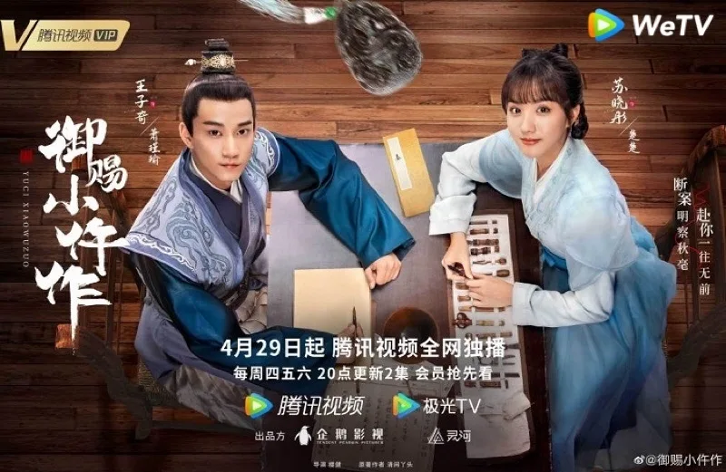 vương tử kỳ Ngự Tứ Tiểu Ngỗ Tác