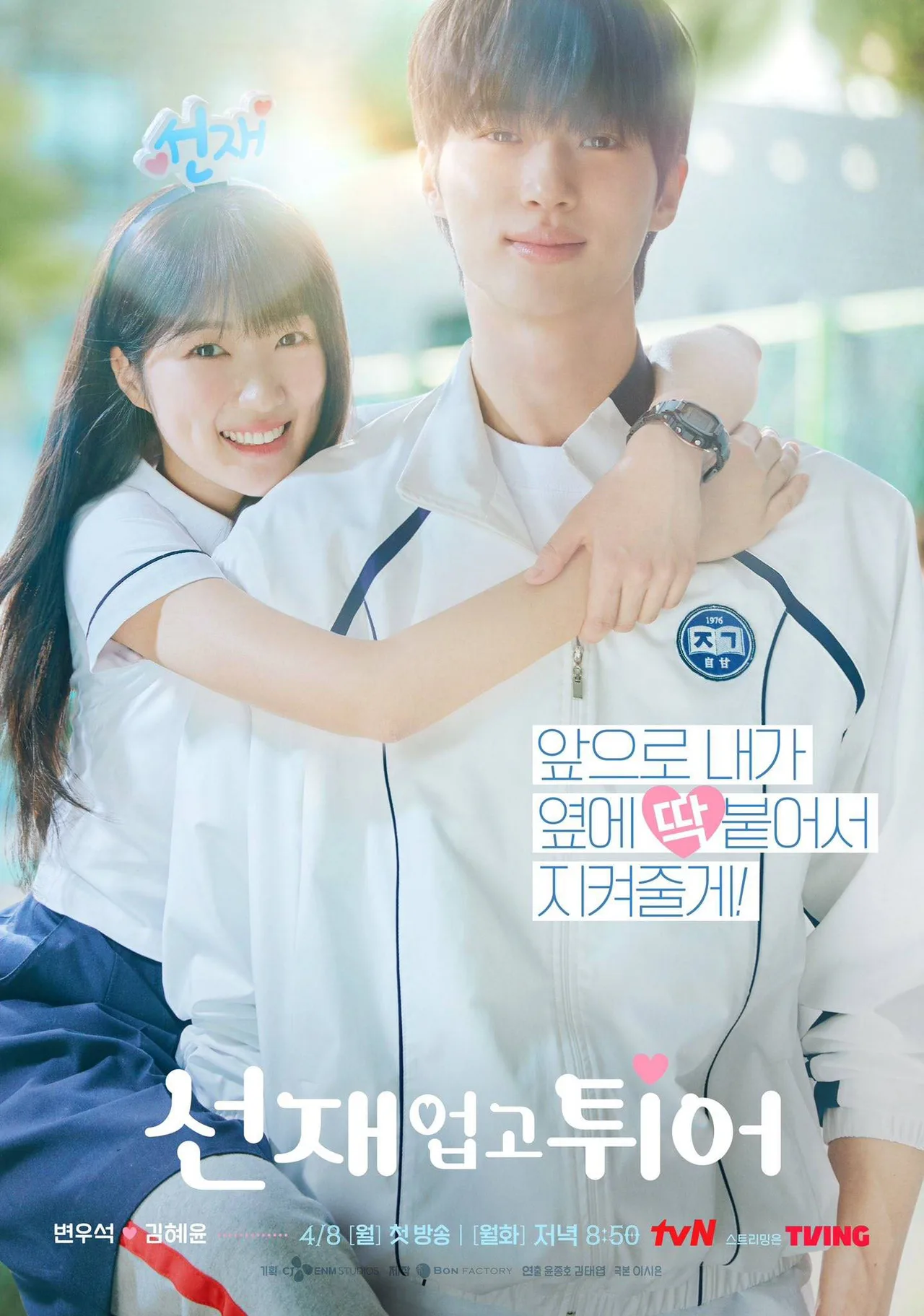 poster phim hàn cõng anh mà chạy