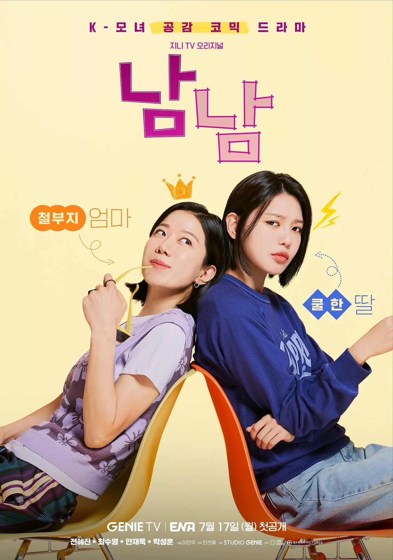 Poster phim Hàn Not Others