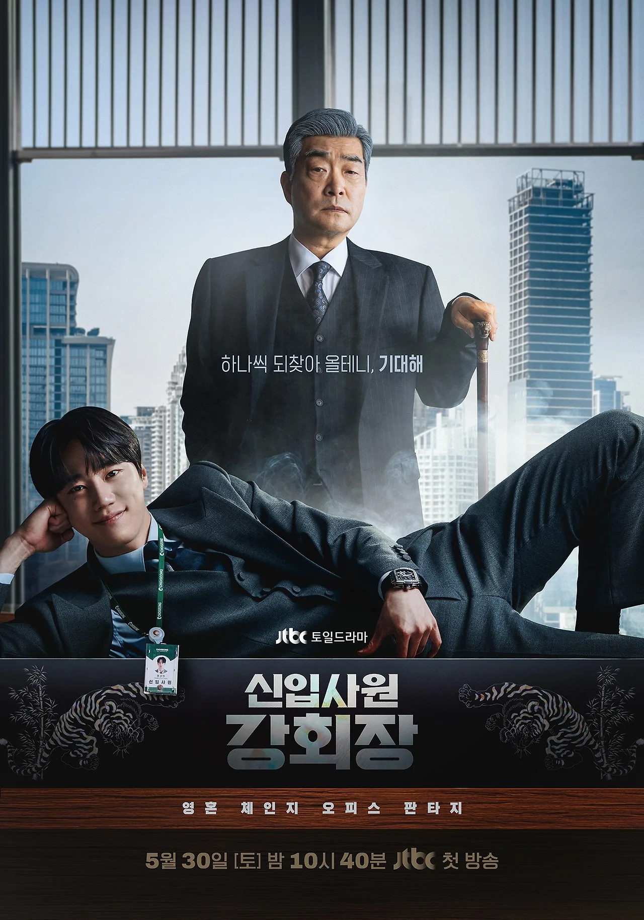 poster phim Chủ Tịch Tập Sự