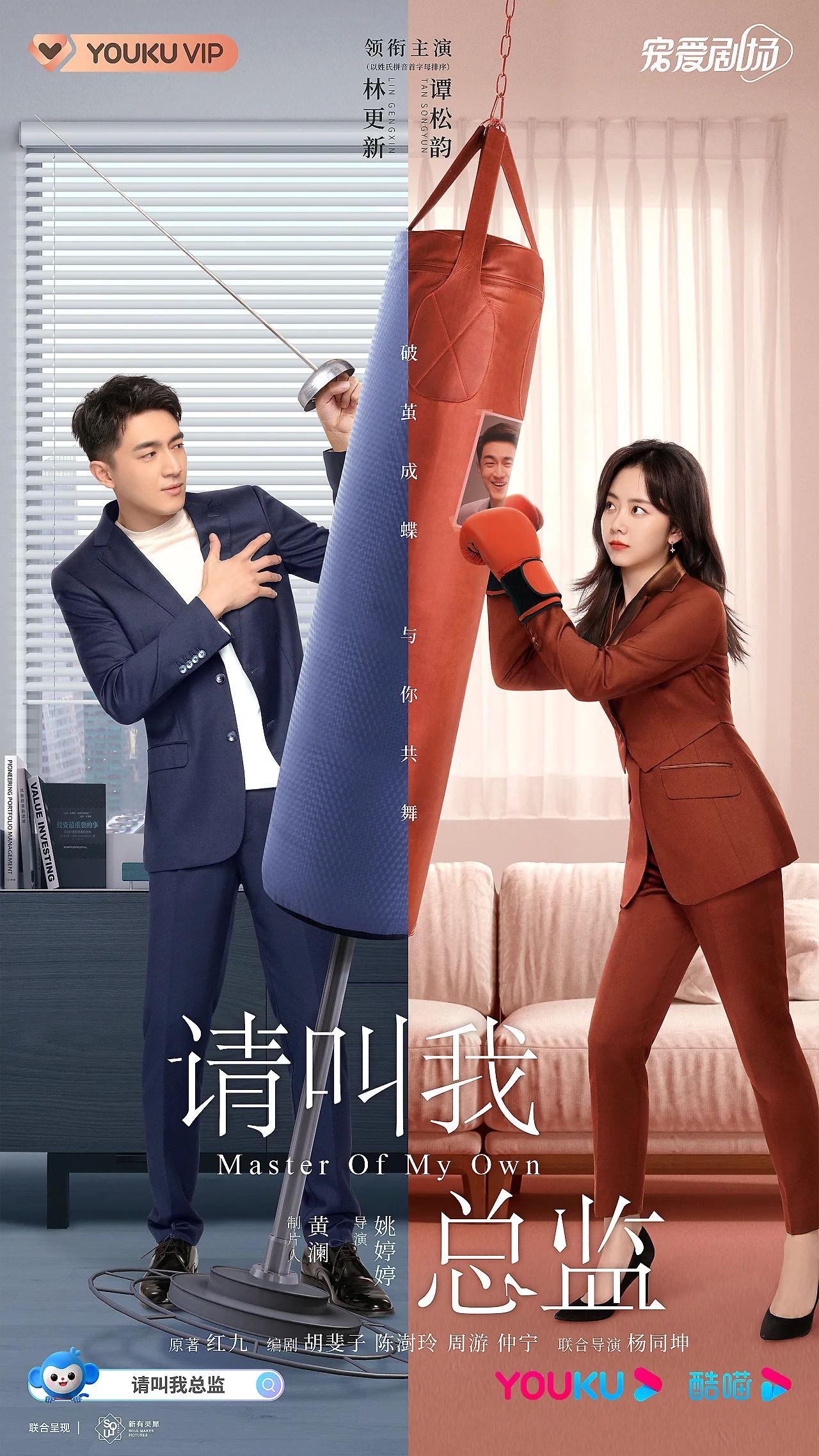 Xin Gọi Tôi Là Tổng Giám poster