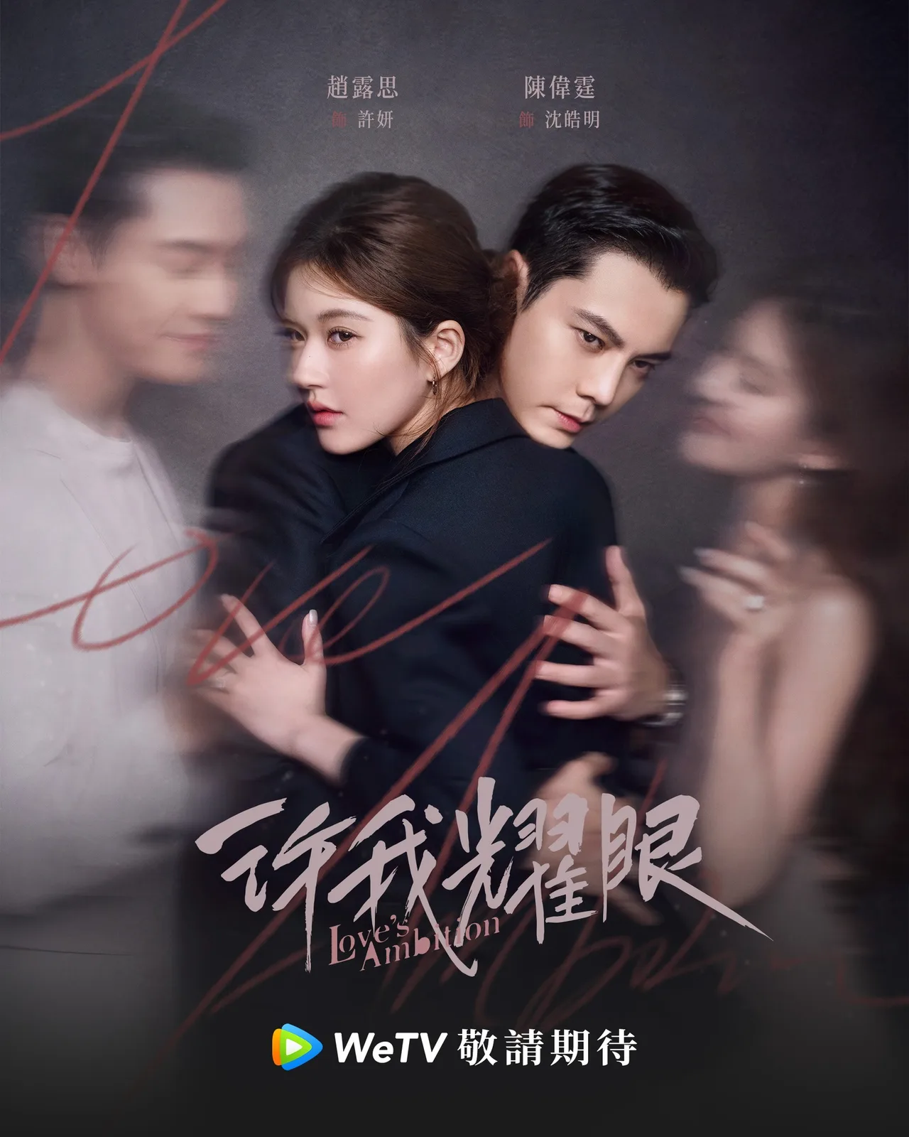 poster Hãy để tôi tỏa sáng trần vỹ đình vai thẩm hạo minh và triệu lộ tư vai hứa nghiên