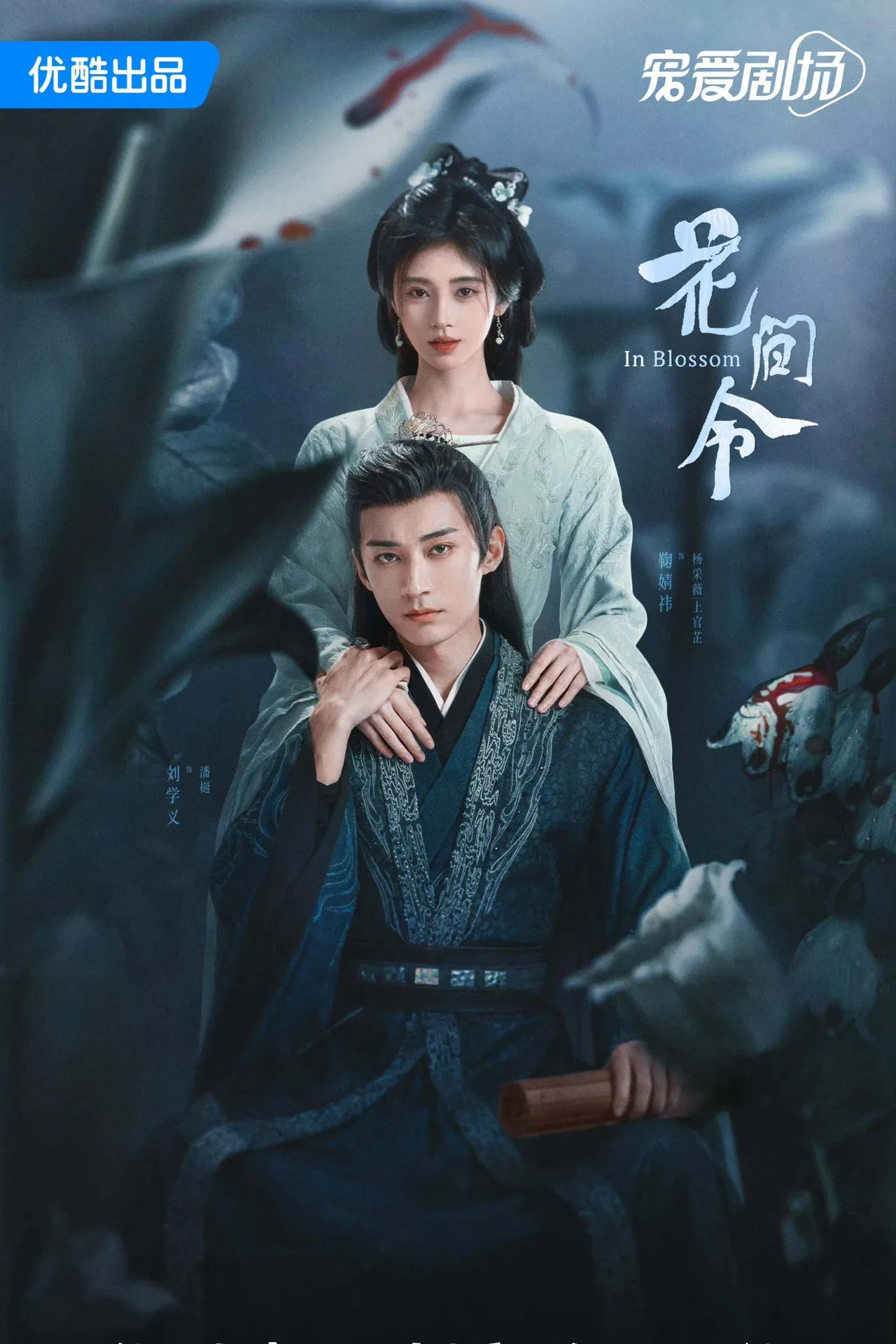 poster phim hoa gian lệnh