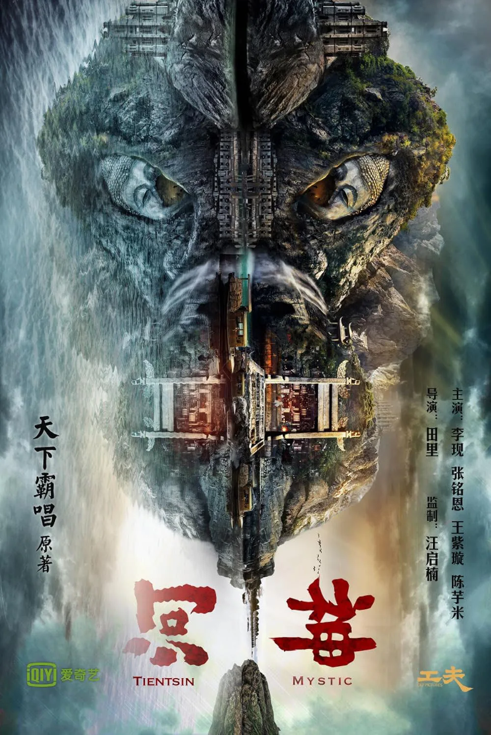 poster hà thần