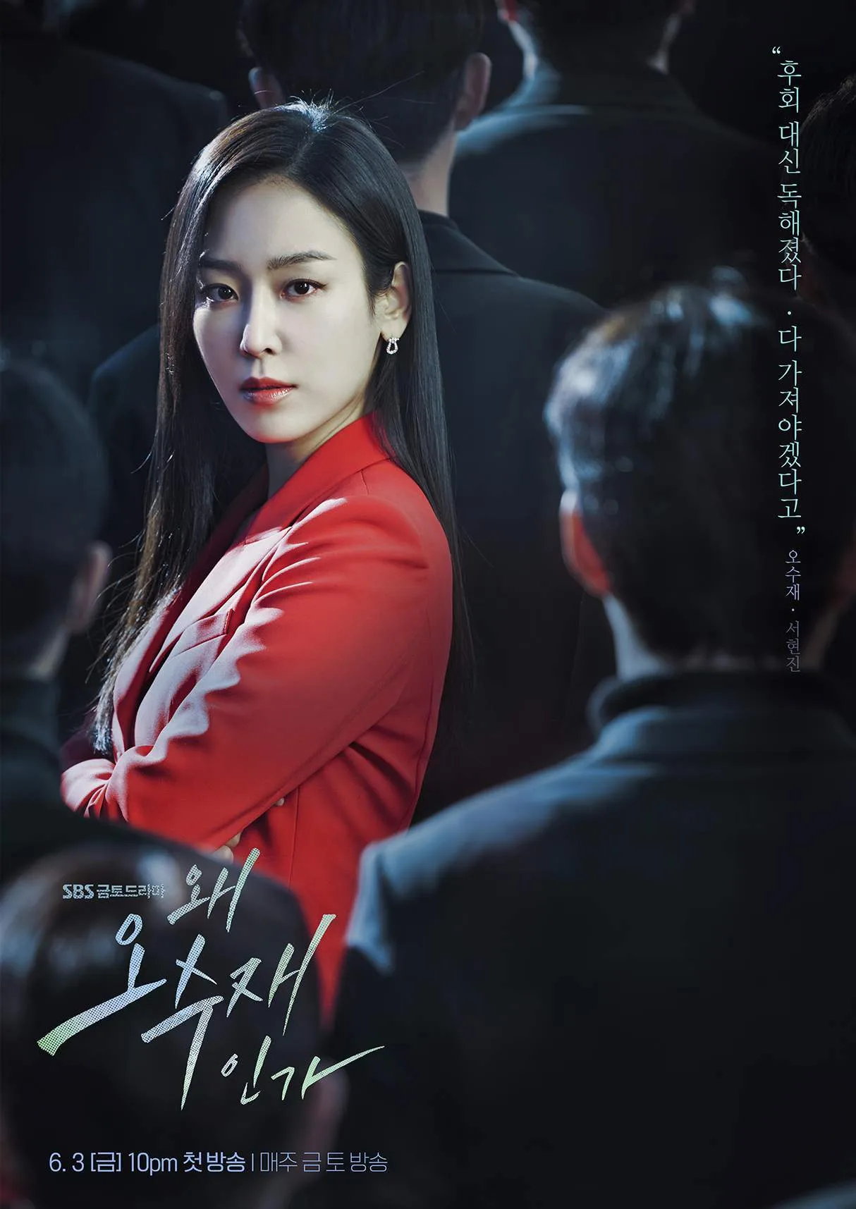 Phim hàn why her?