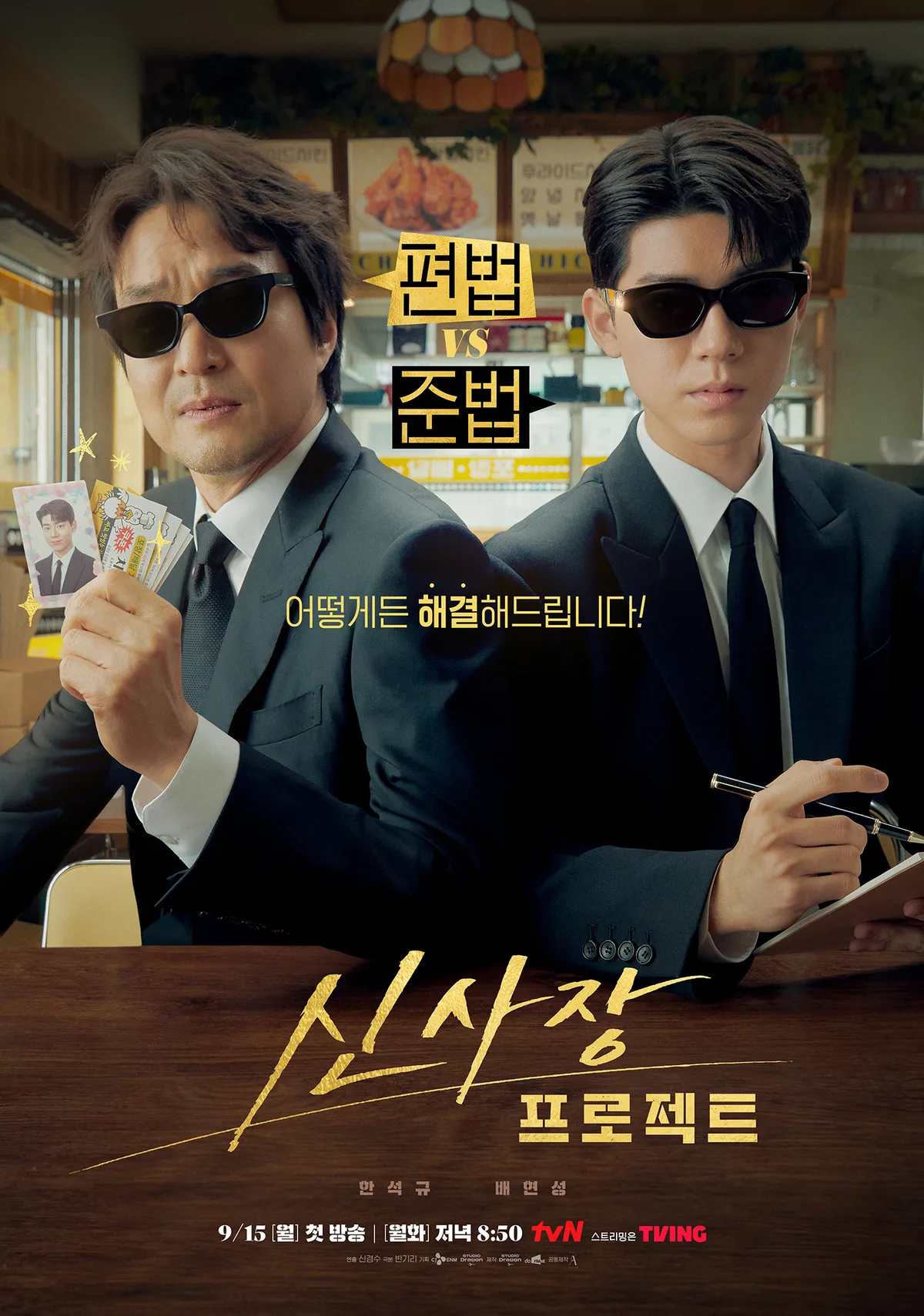 poster phim Shin's Project tập 1 và tập 2
