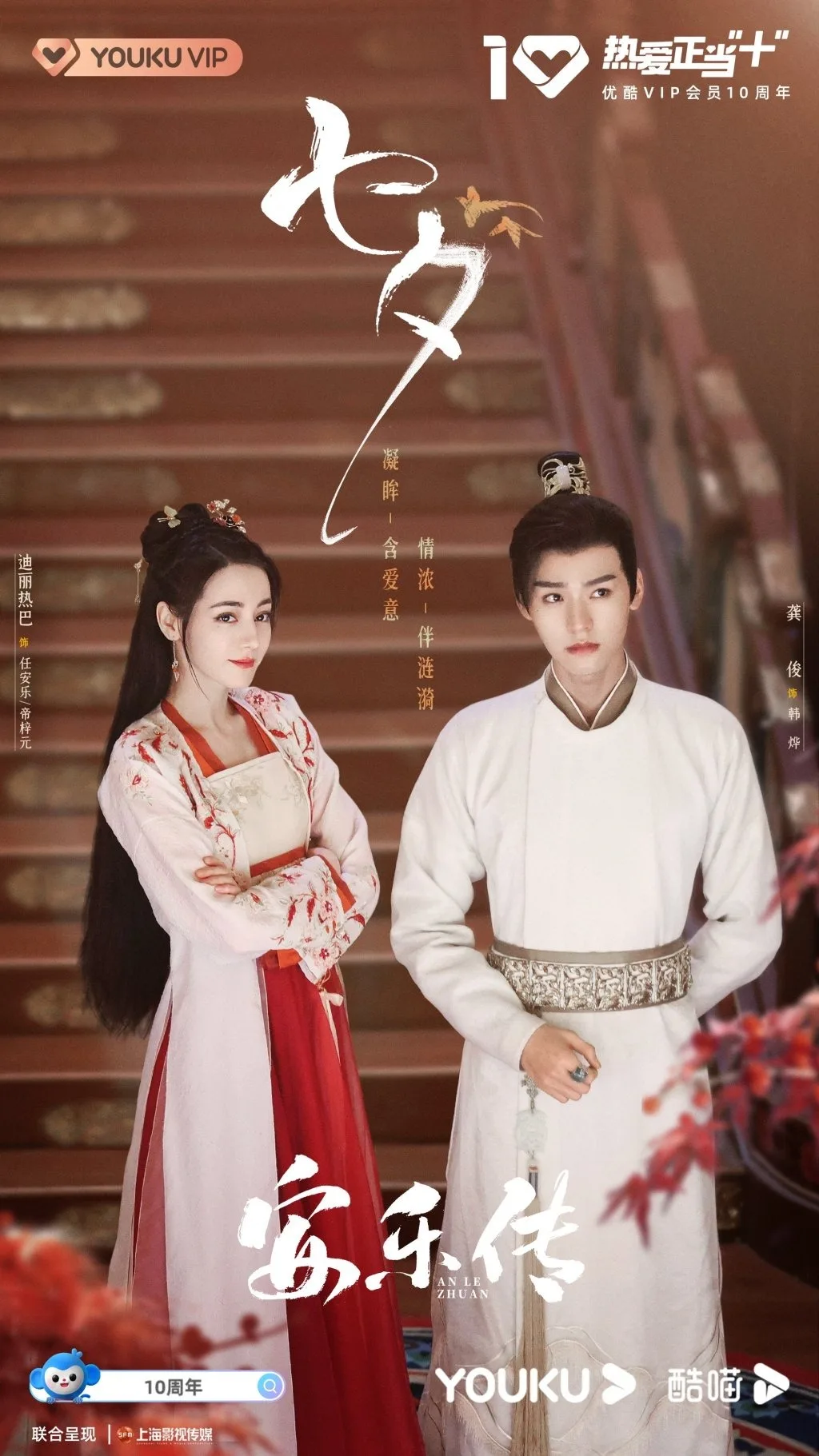 Poster phim Hoa Ngữ An Lạc Truyện