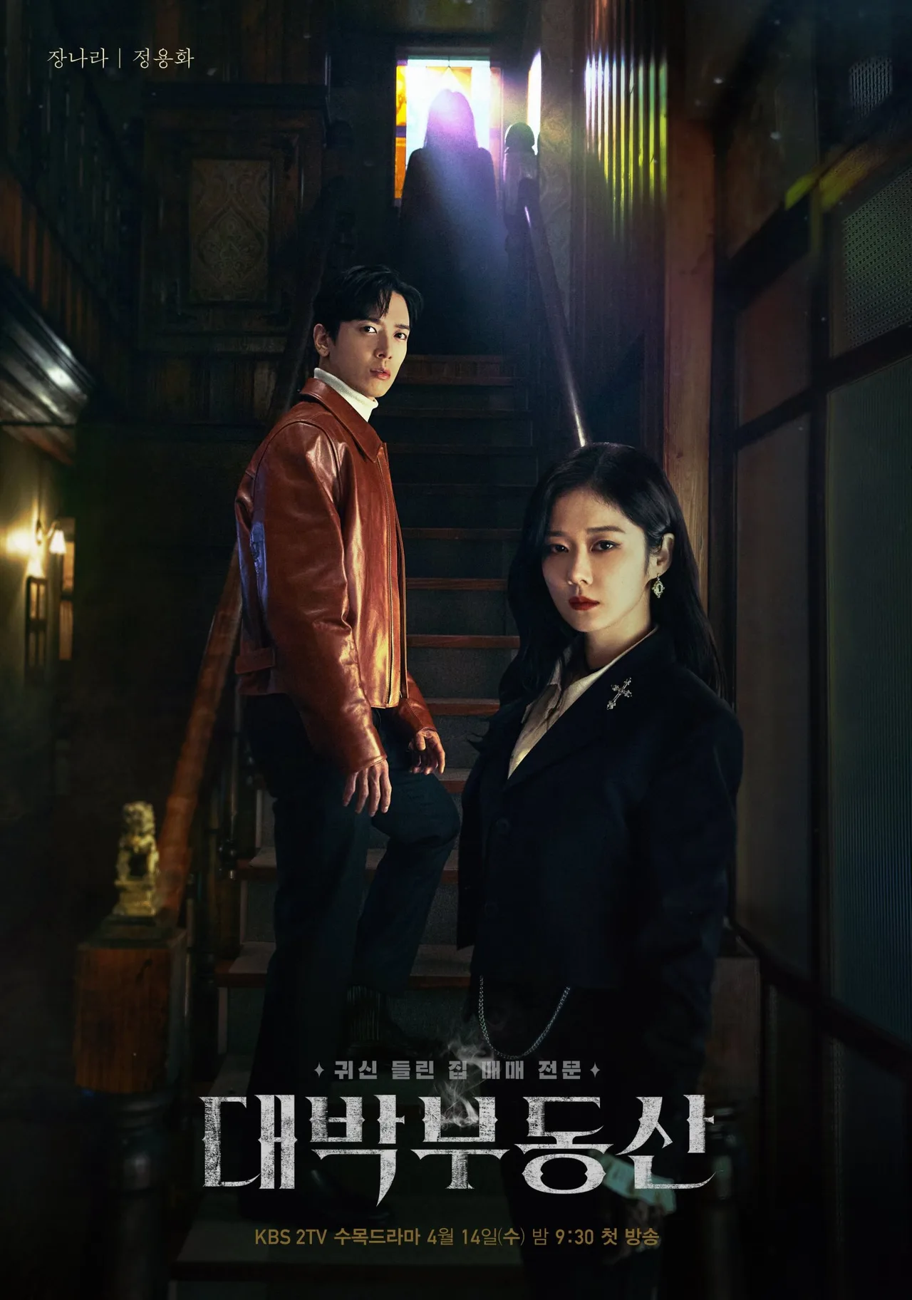 Phim Hàn Quốc Sell Your Haunted House