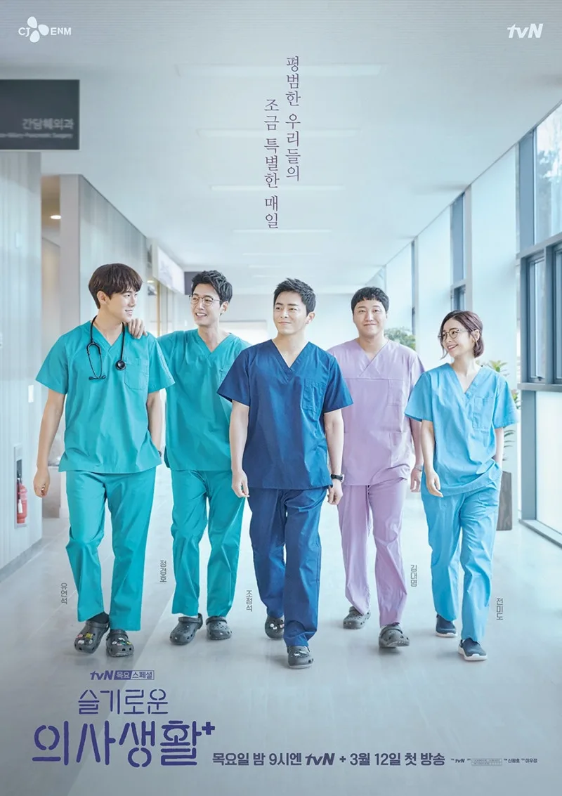poster phim hàn hospital playlist