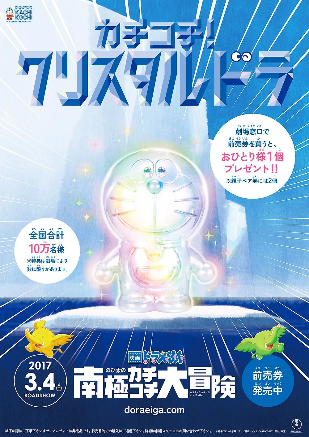 doraemon_phim thieu nhi_ELLE VN