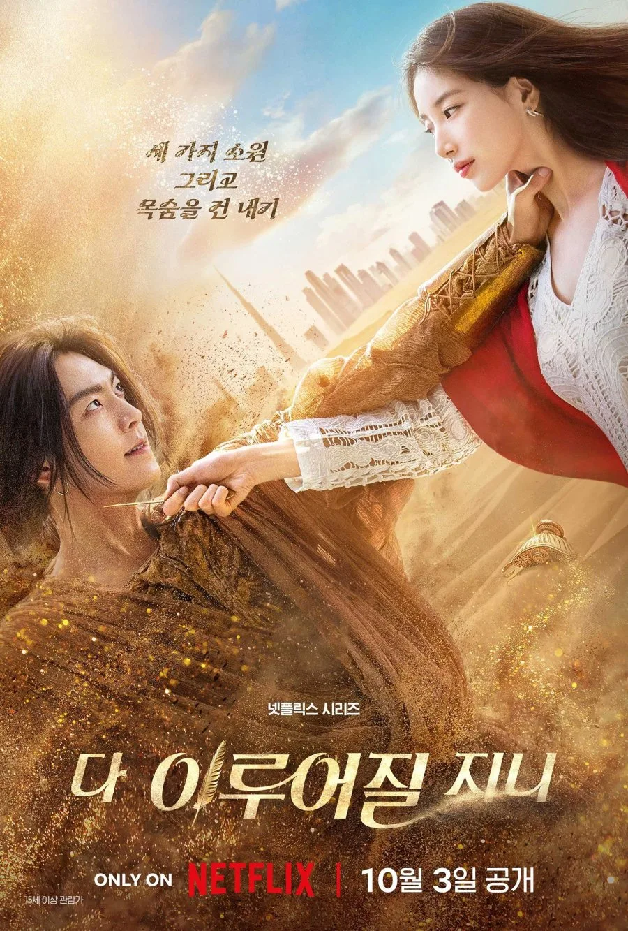 Genie, Make a Wish Kim Woo Bin