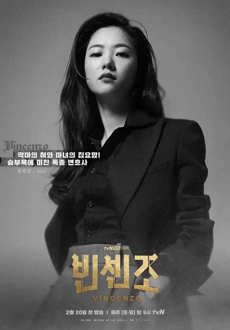 nhân vật hong cha young trong vincenzo