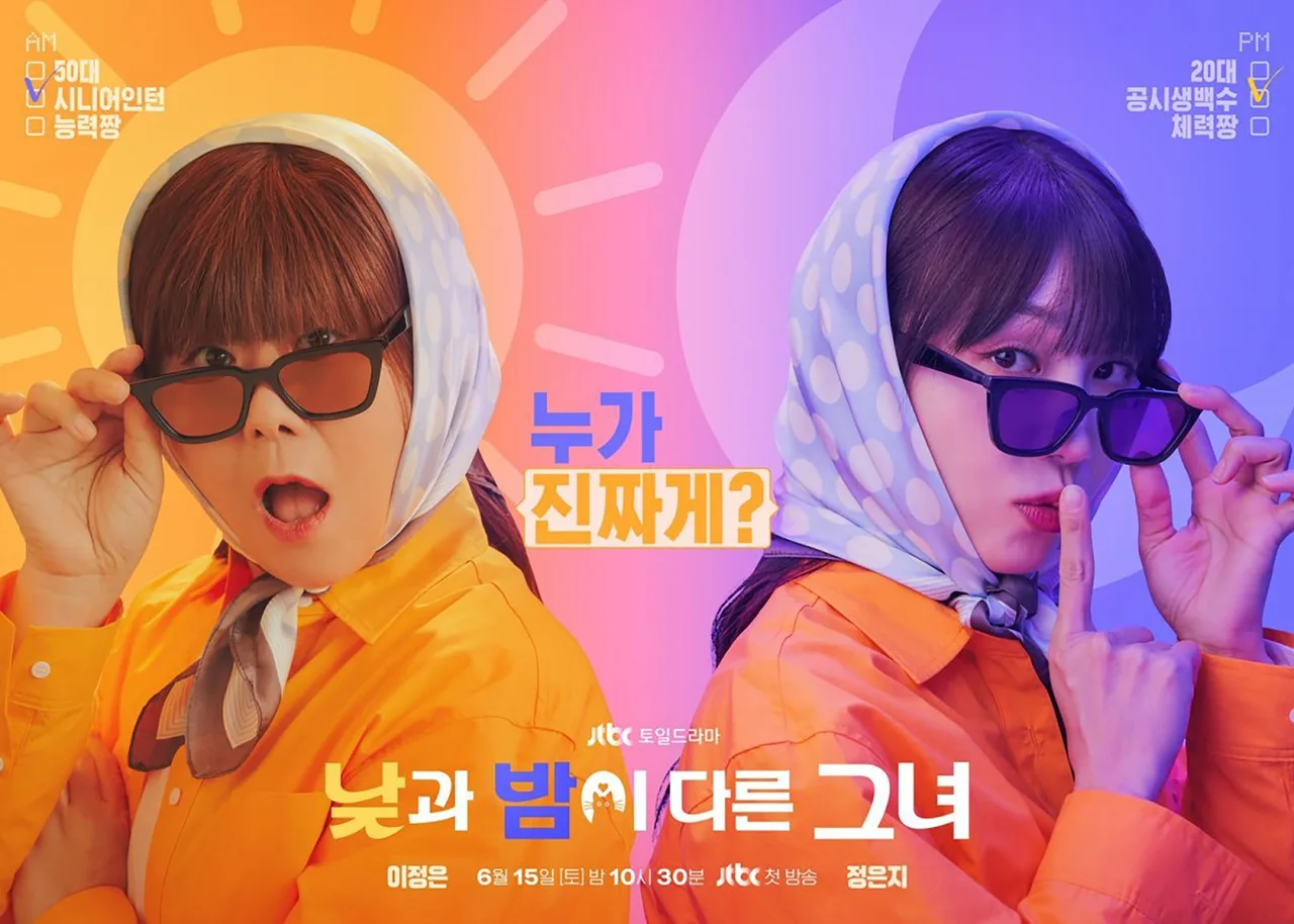 poster phim hàn Miss Night And Day