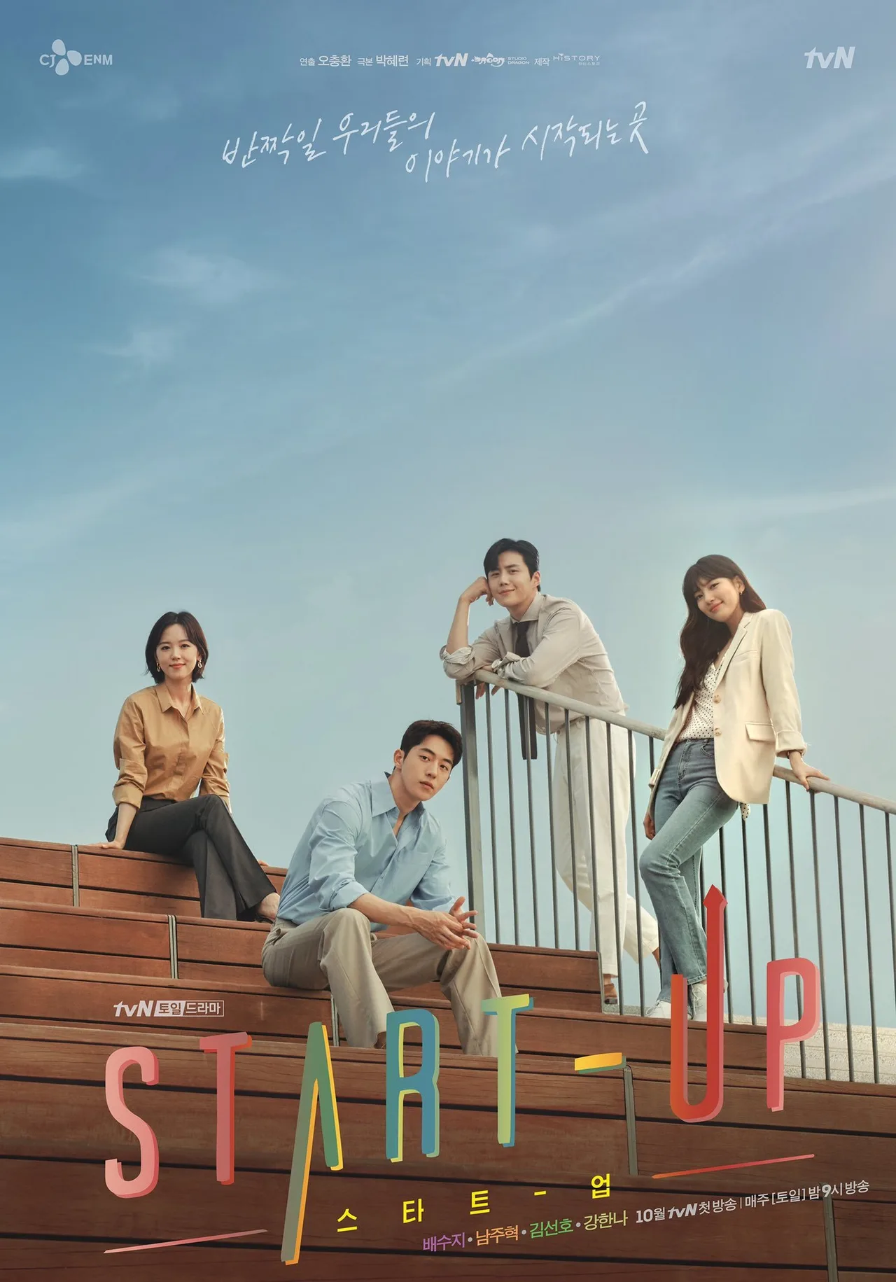 Start up phim có bae suzy đóng