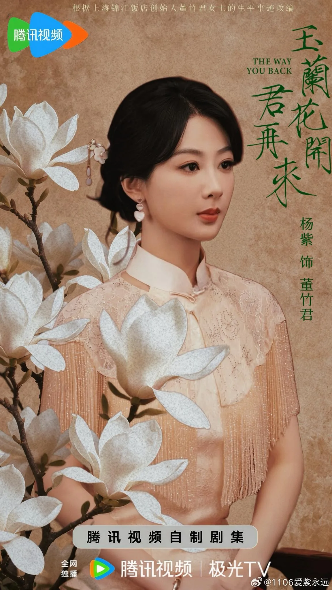 Ngọc Lan Nở Hoa Người Lại Tới là một bộ phim truyền hình cổ trang, lịch sử Trung Quốc phim trung quốc 2026