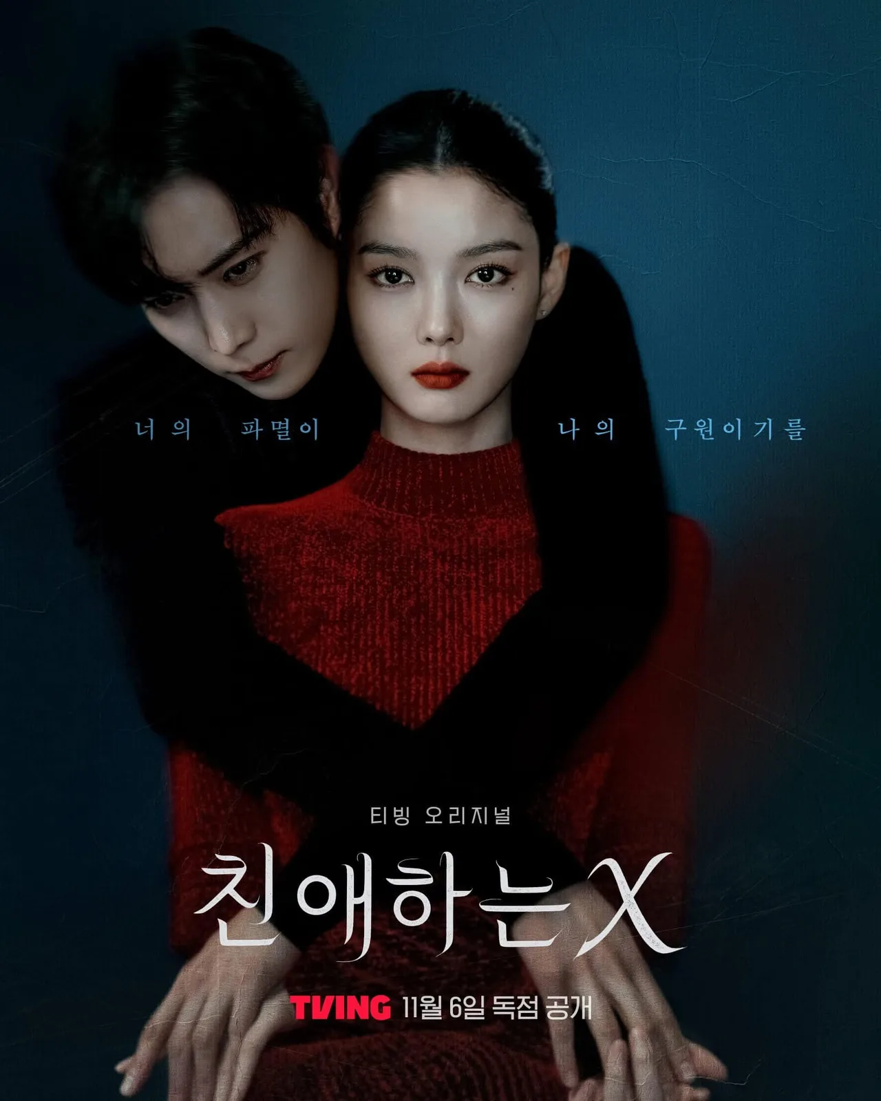 Dear X do Kim Yoo Jung đóng