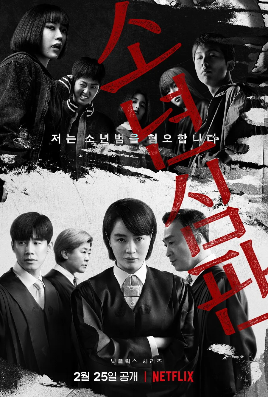 poster phim hàn juvenile justice