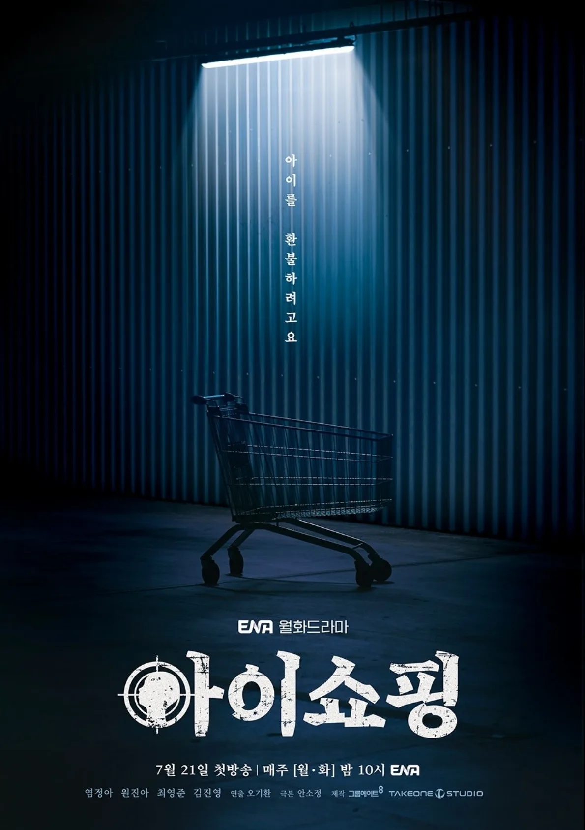 Poster phim Hàn tháng 7 The Defects