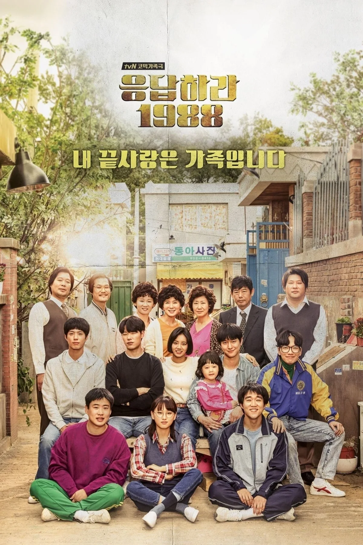 reply 1988 phim hàn chữa lành hay