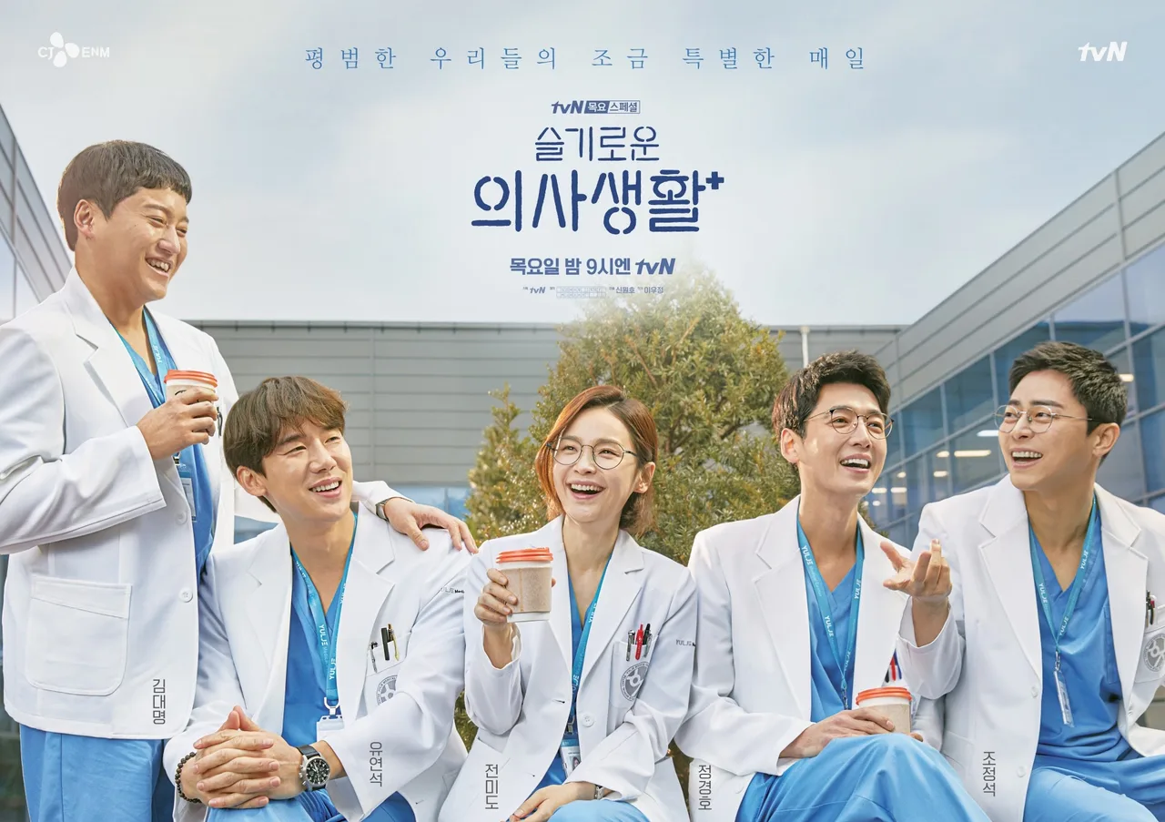 poster phim bác sĩ Hospital Playlist