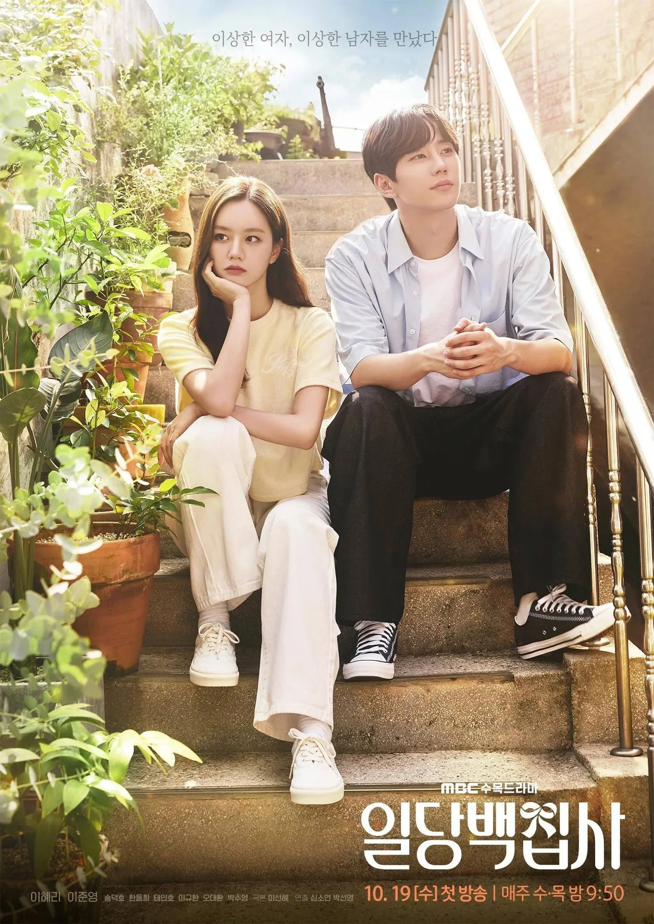 quản gia 100 won phim hàn lee jun young