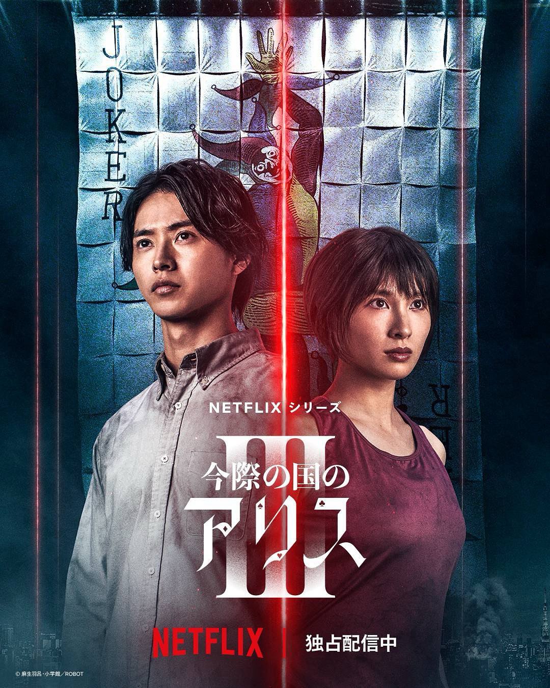 poster alice in borderland mùa 3 vietsub netflix 2025 có kento yamazaki vai arisu và tao tsuchiya vai usagi