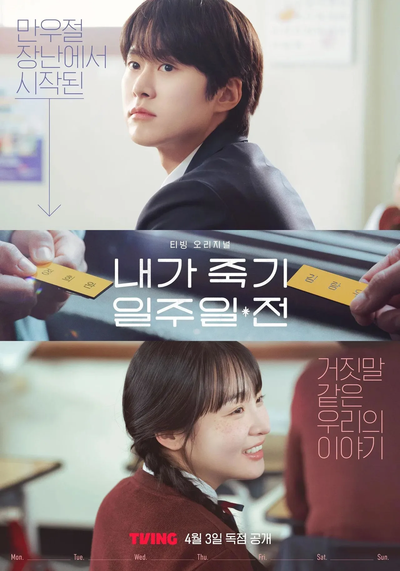 poster phim hàn way back love có gong myung và kim min ha