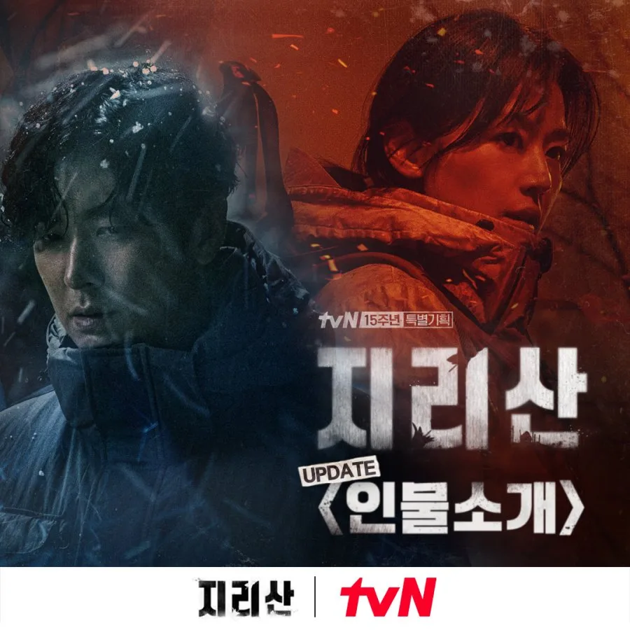 poster jirisan ju ji hoon jun ji hyun tvn