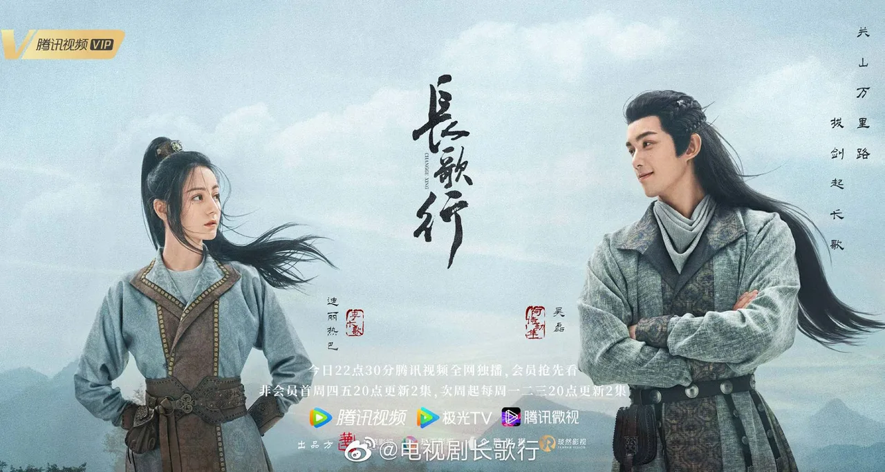 Poster phim Trường Ca Hành