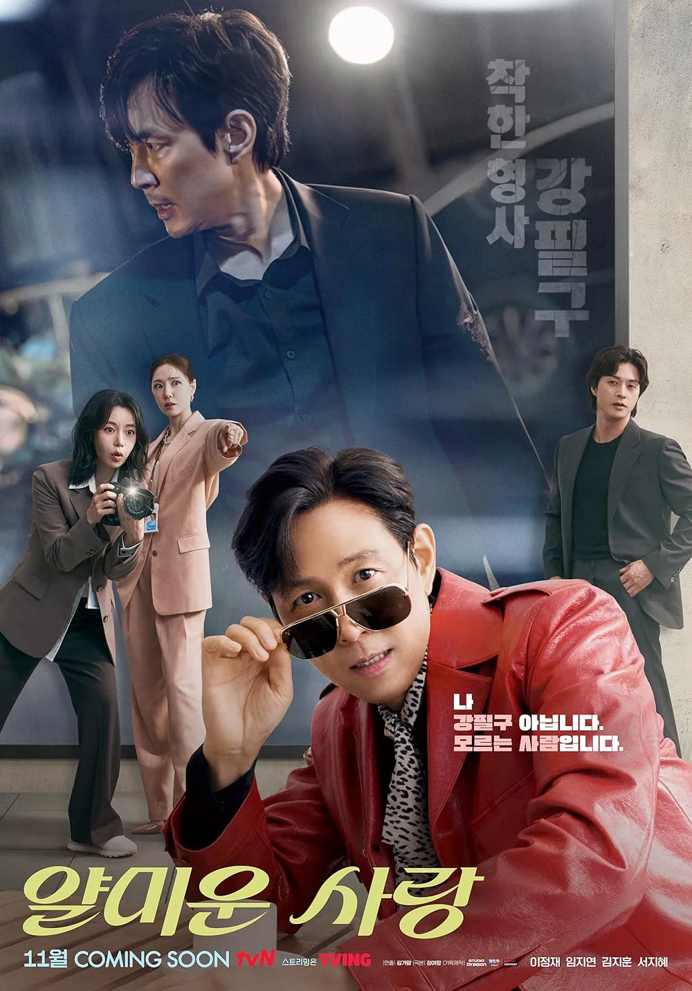 Nice to Not Meet You của Lee Jung Jae và Lim Ji Yeon.