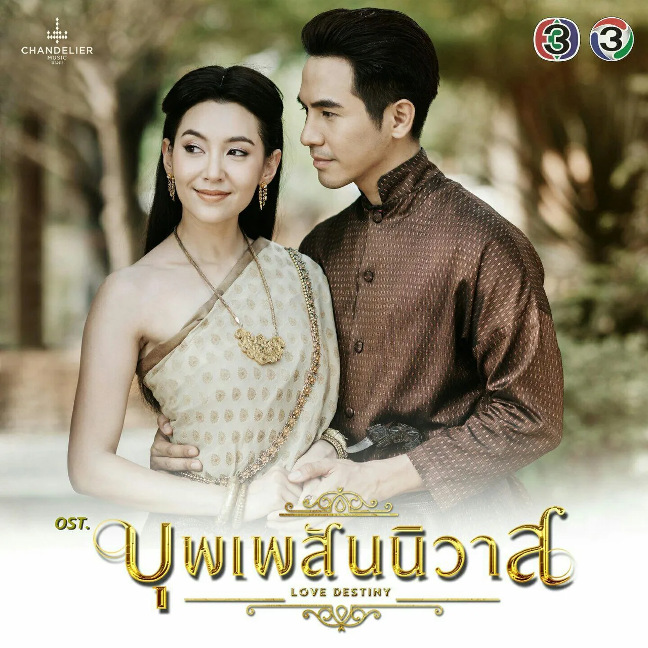 ngược dòng thời gian để yêu anh
