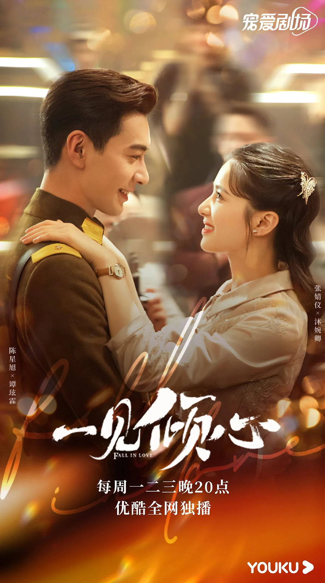 khiêu vũ nhất kiến khuynh tâm