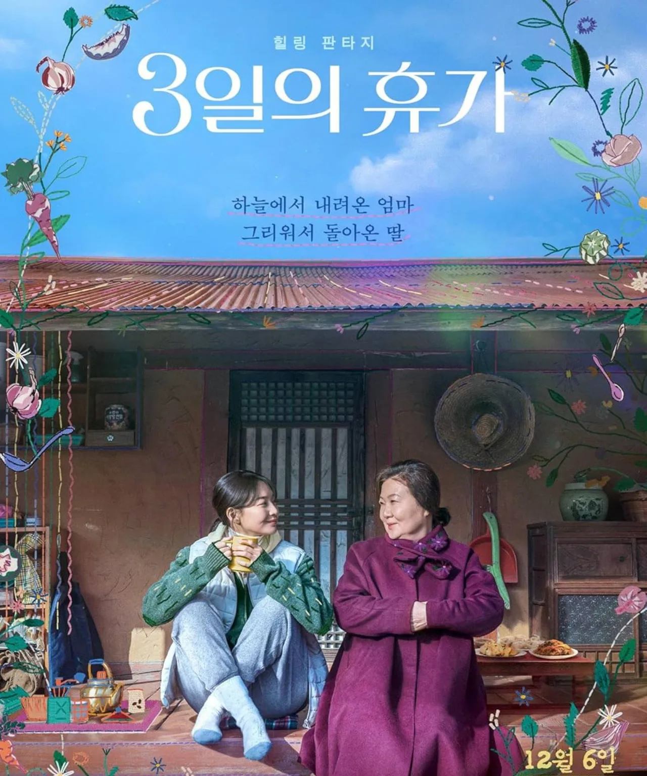 Shin Min Ah trong bộ phim Kỳ Nghỉ Phép 3 Ngày.