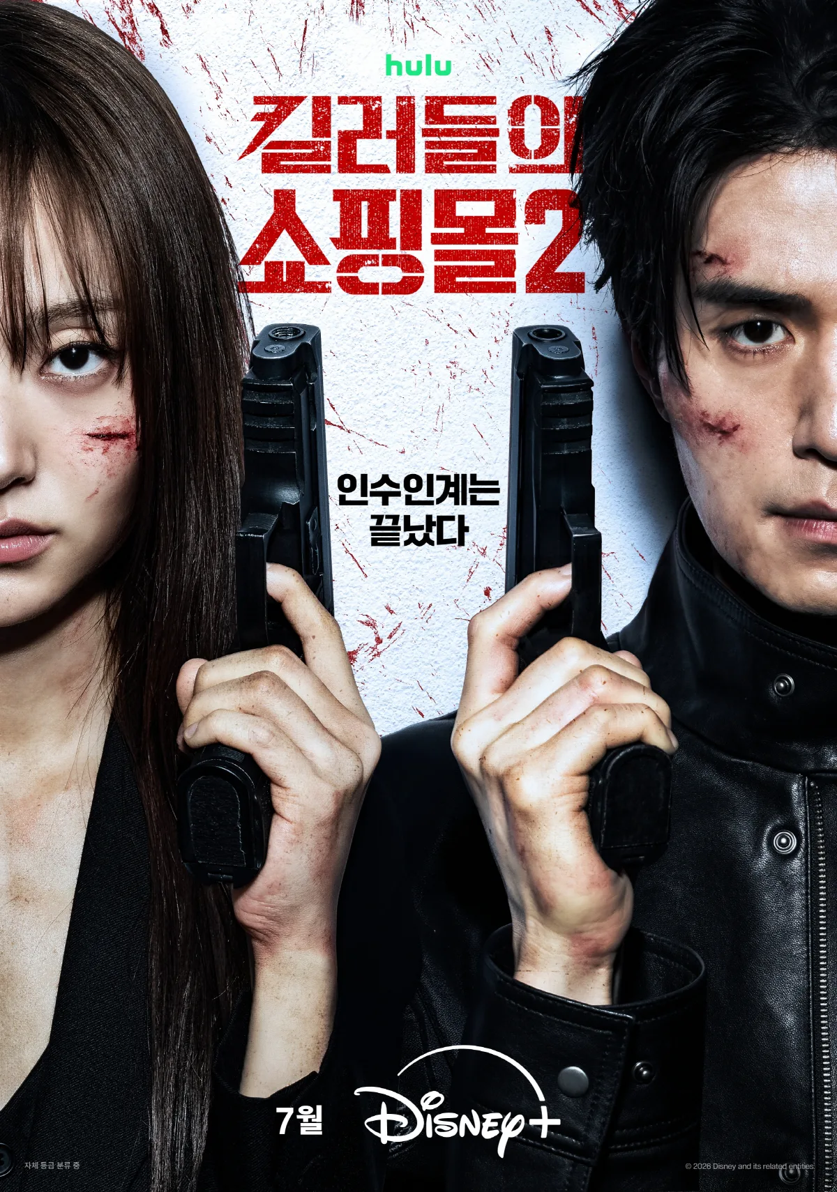 phim hàn tháng 7/2026 a shop for killers 2 elle