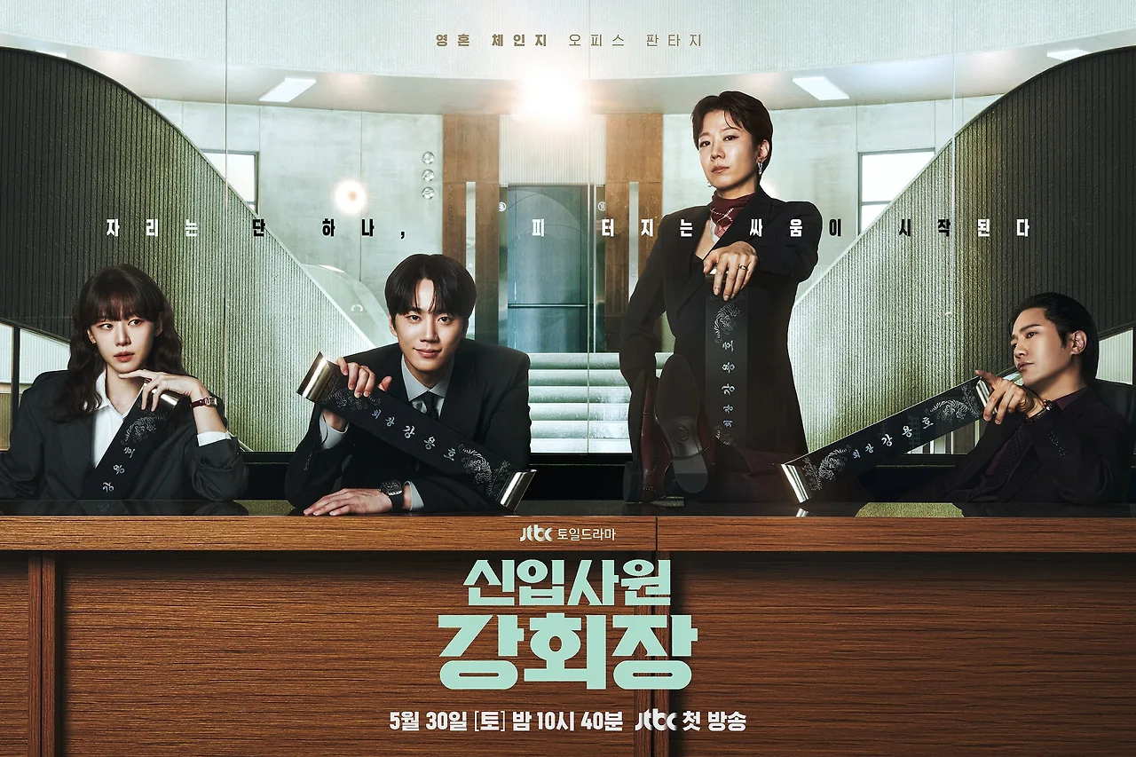 poster phim Chủ Tịch Tập Sự
