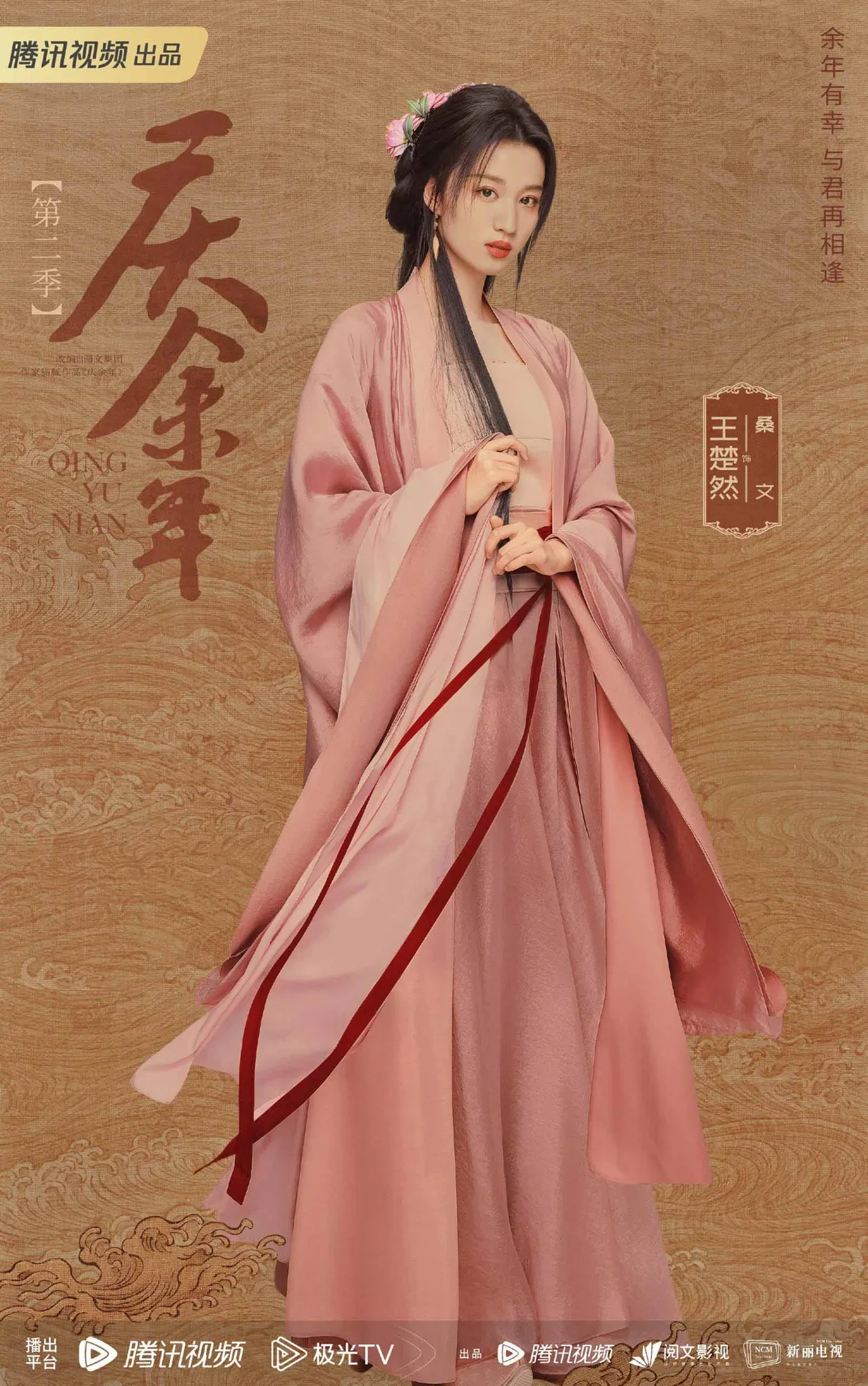 vương sở nhiên vai tang văn trong khánh dư niên 2