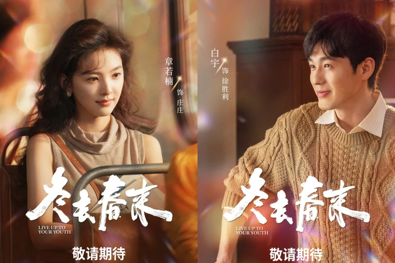 Phim "Đông Qua Xuân Đến" khắc họa hành trình những người trẻ theo đuổi ước mơ.