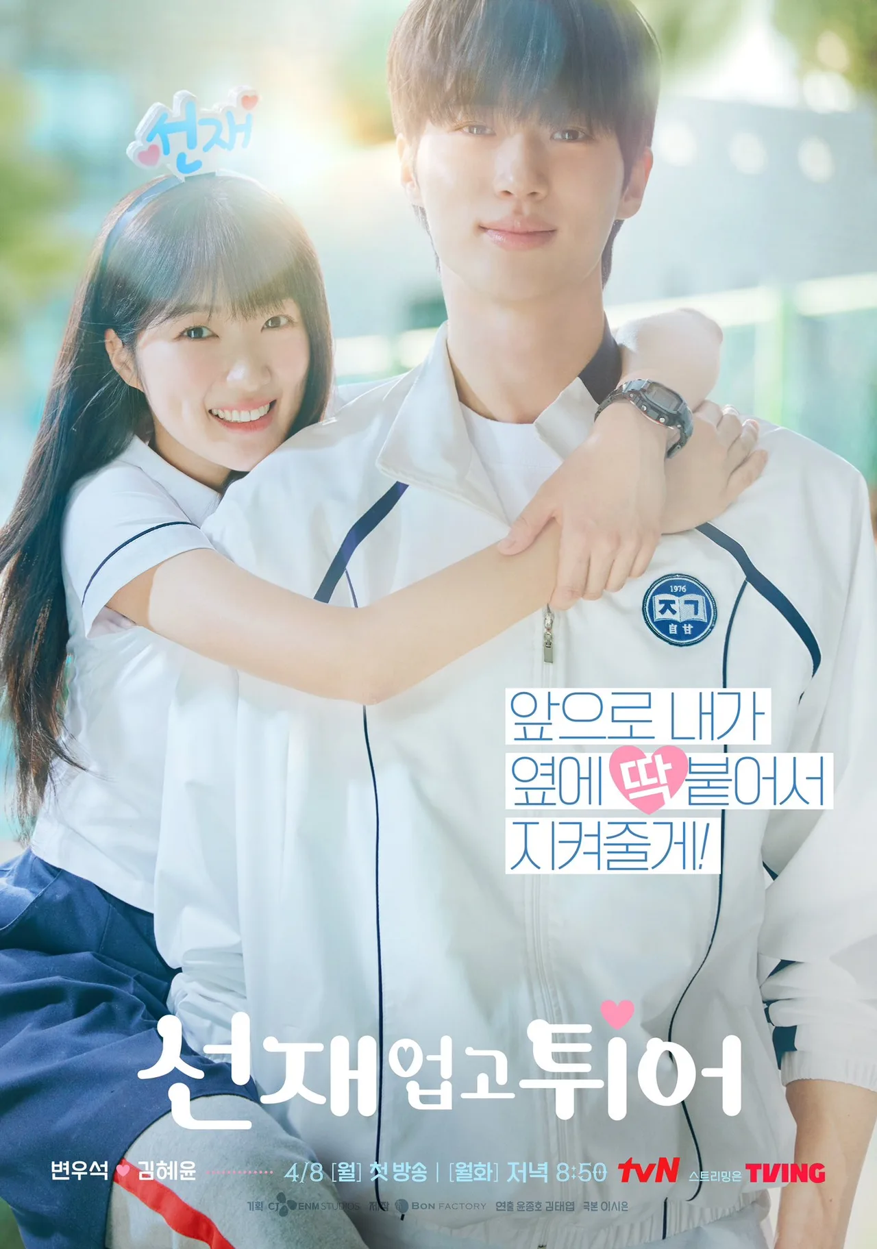 byeon woo seok trong phim cõng anh mà chạy