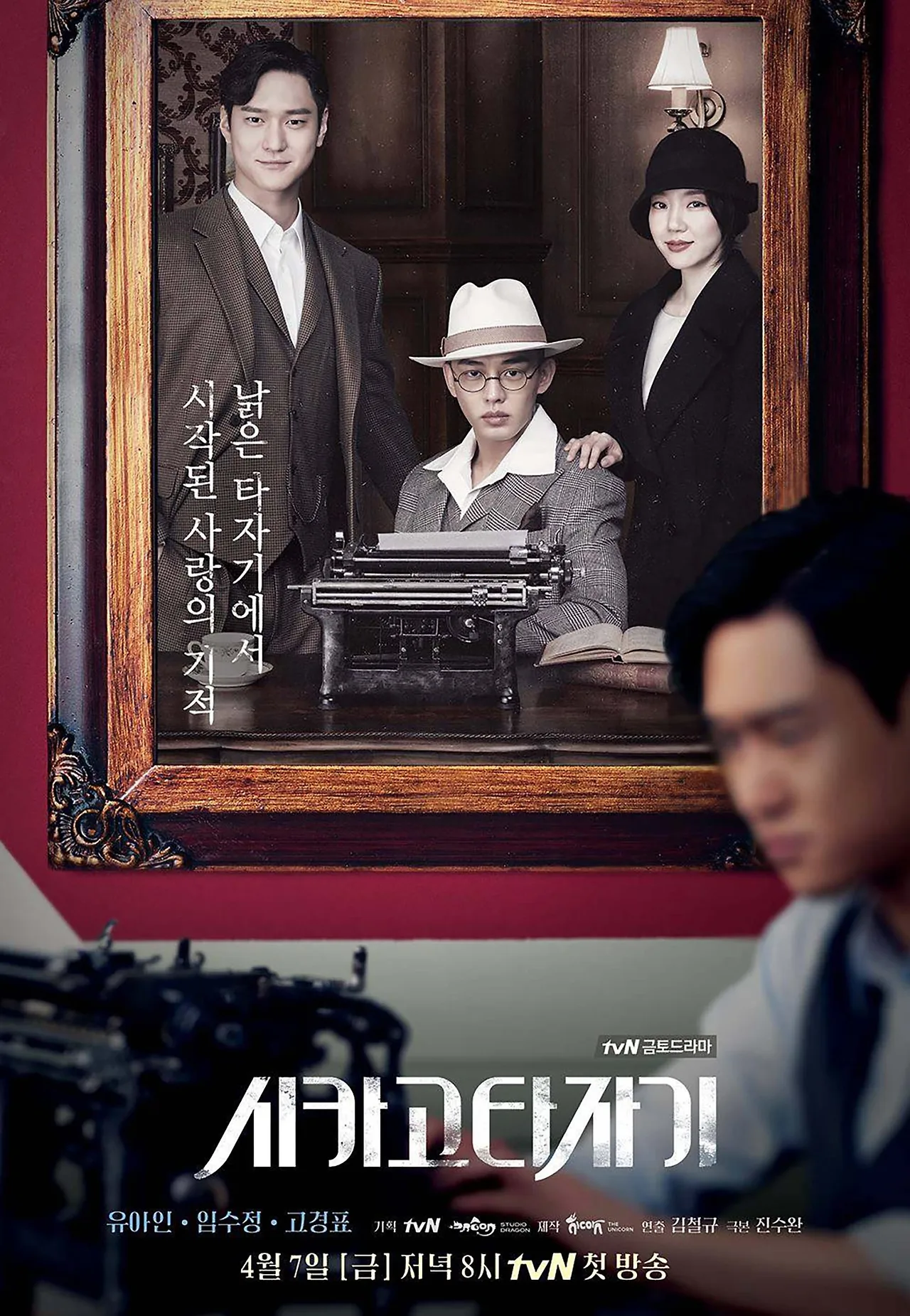 Poster phim Hàn Chicago Typewriter